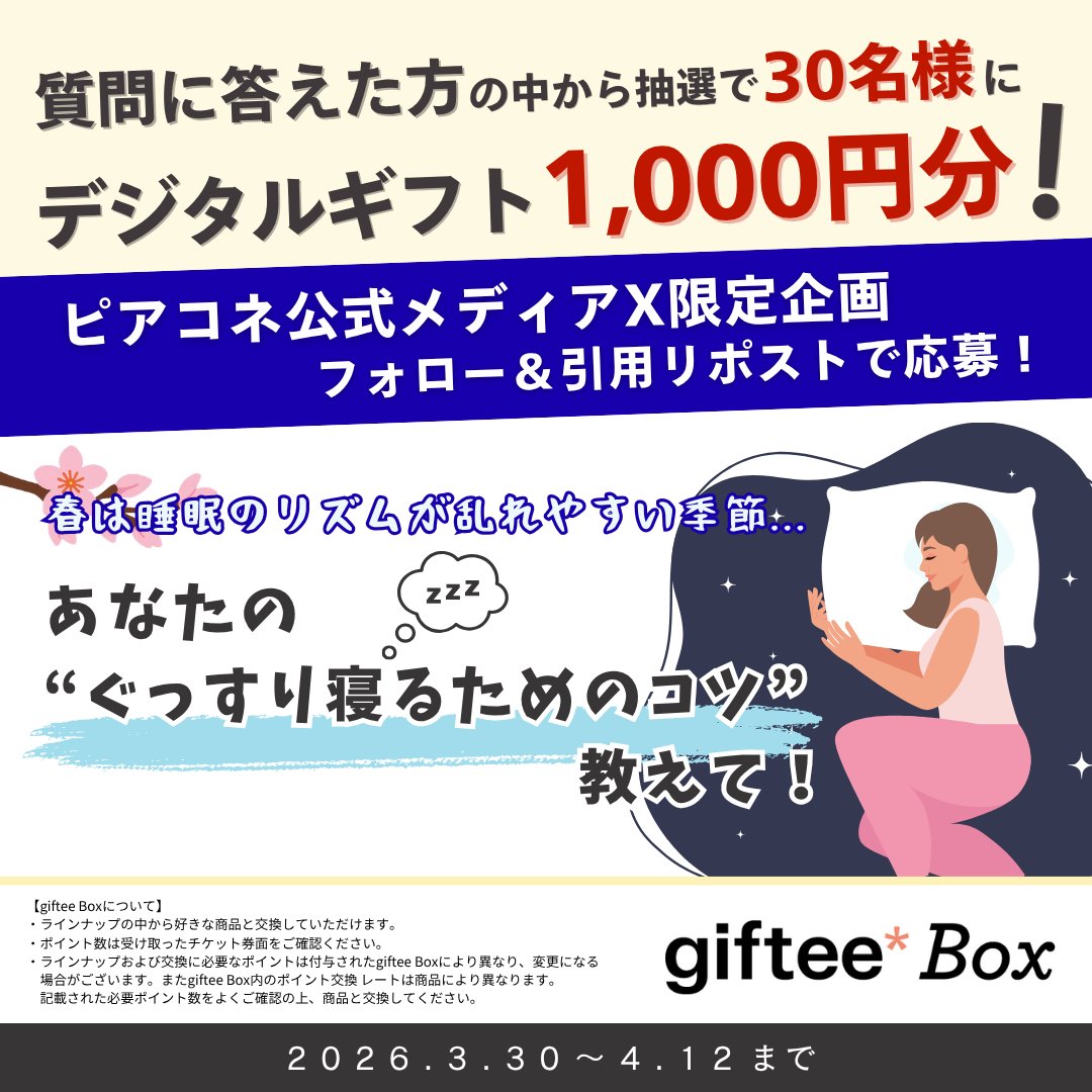 ピアコネ公式メディア tweet media