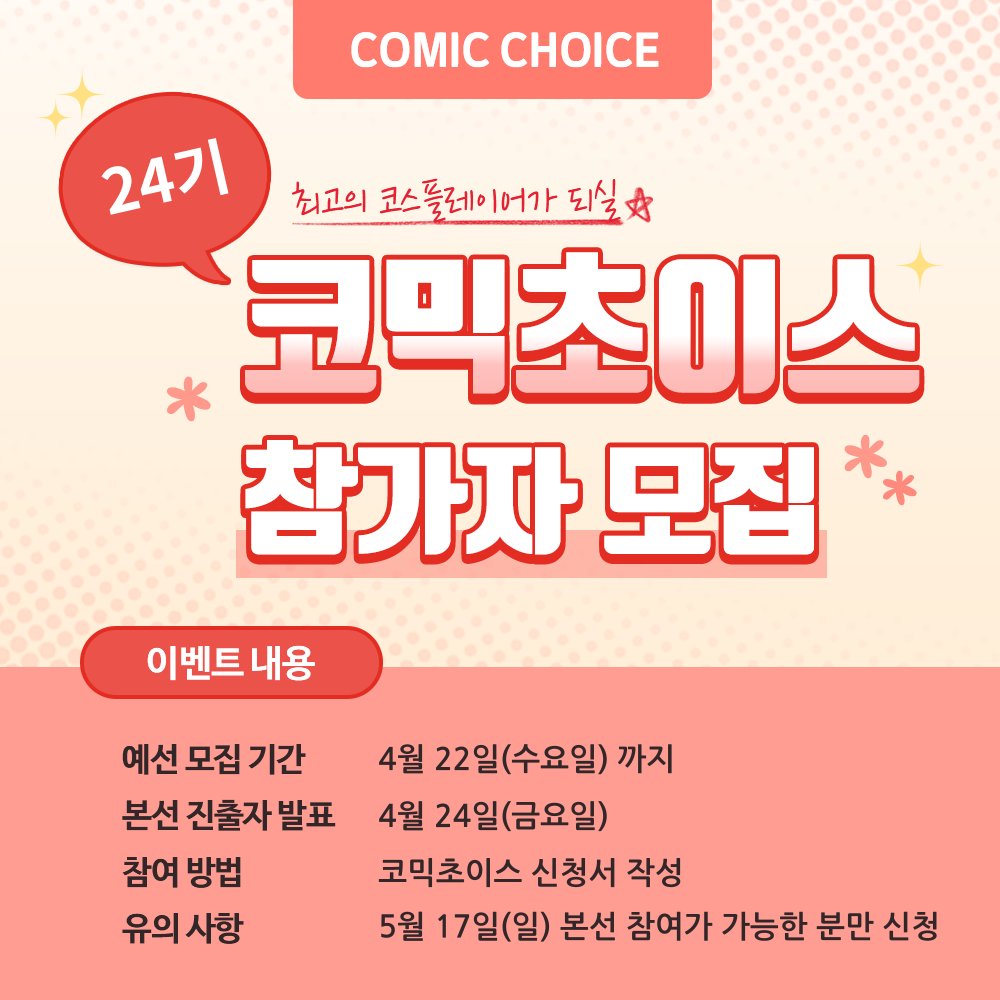 코믹월드 tweet media