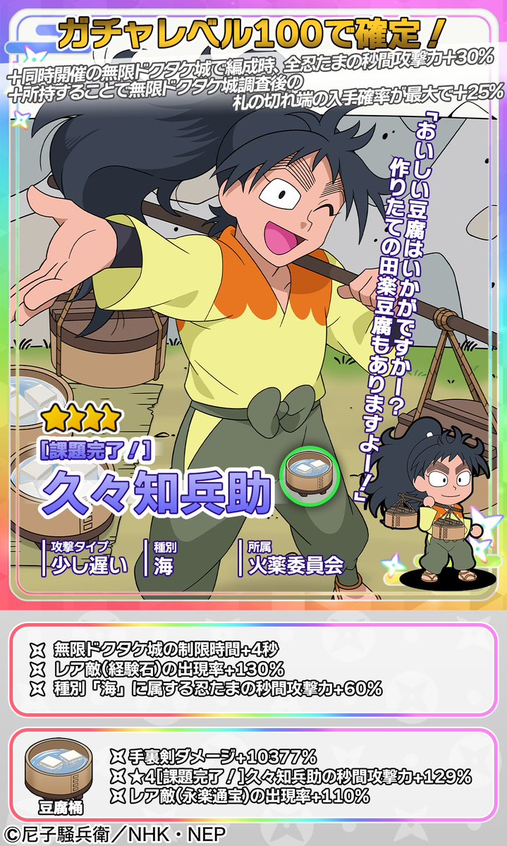 忍たま乱太郎 ムゲンのツボ大暴走の段【公式】 tweet media