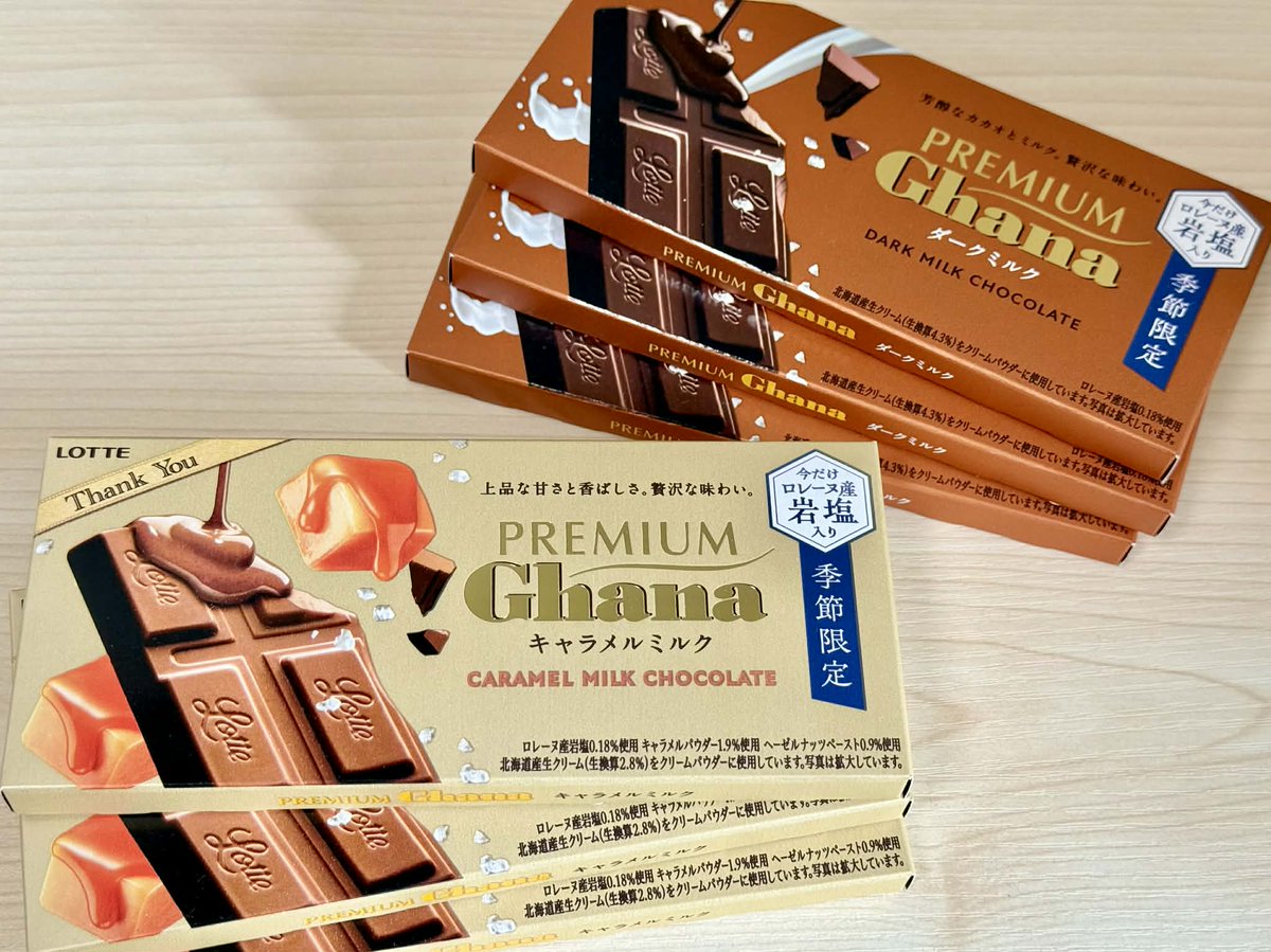ghana_recipe's tweet photo. 🤎🧡🤎🧡
　期間限定で“岩塩入り”！
　　#プレミアムガーナ 
　　　　　　　　🤎🧡🤎🧡

🤎ダークミルク
🧡キャラメルミルク

春夏限定でロレーヌ産岩塩を加え
後切れの良い味わいに仕上げています😋
※ロレーヌ産岩塩0.18％使用　

絶対食べる！という方はリポスト🔁 https://t.co/yIWf59YZDi