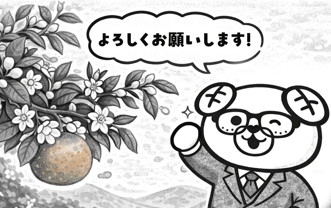 おはようございます。まじめ課長です。今日から新年度のスタートです 
