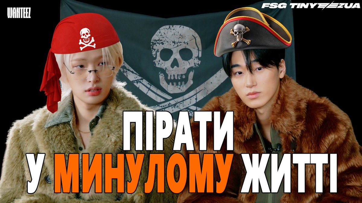 Я схожий на того, хто стане піратом?🏴‍☠️ | WANTEEZ Еп. 41 з українськими субтитрами вже на нашому каналі youtu.be/hvDBs3k7094