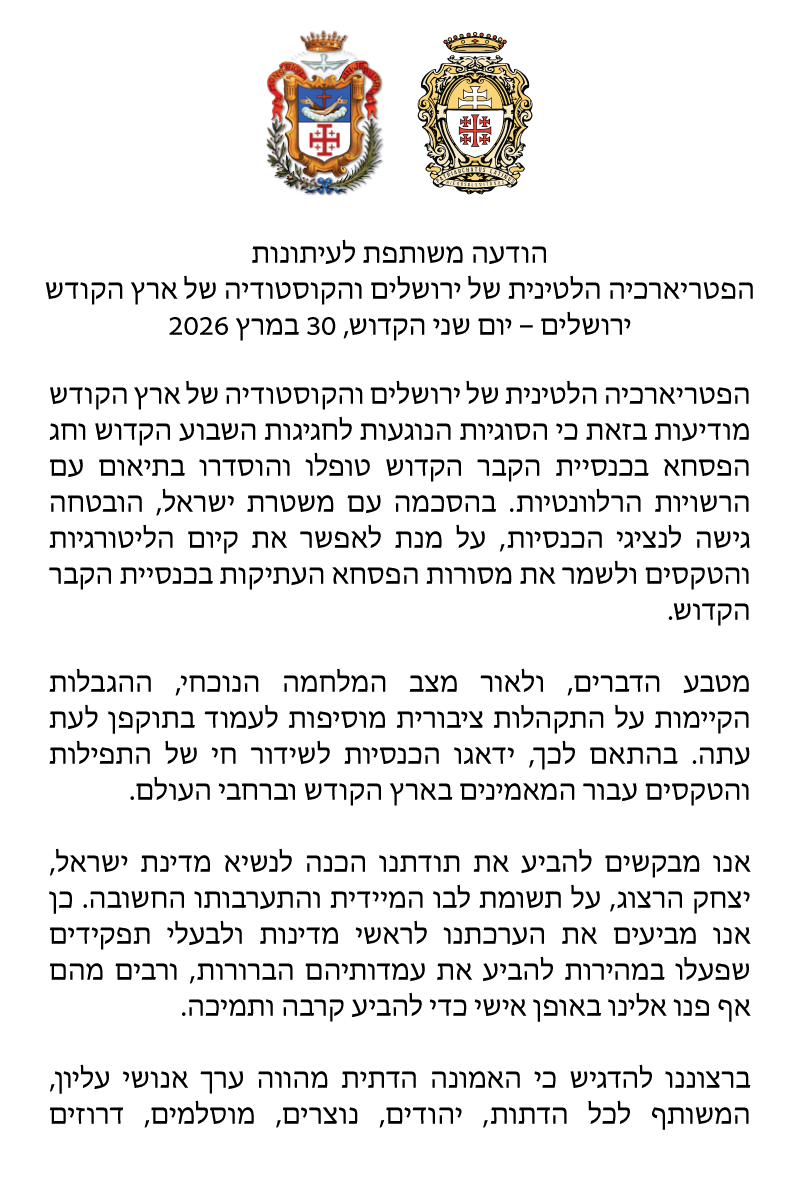 LPJerusalem's tweet image. הודעה משותפת לעיתונות
הפטריארכיה הלטינית של ירושלים והקוסטודיה של ארץ הקודש
ירושלים – יום שני הקדוש, 30 במרץ 2026