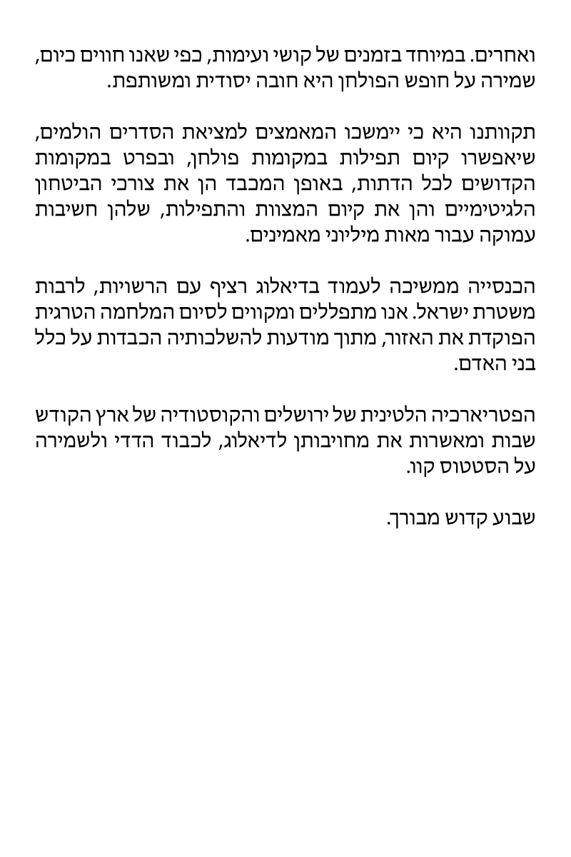 LPJerusalem's tweet image. הודעה משותפת לעיתונות
הפטריארכיה הלטינית של ירושלים והקוסטודיה של ארץ הקודש
ירושלים – יום שני הקדוש, 30 במרץ 2026