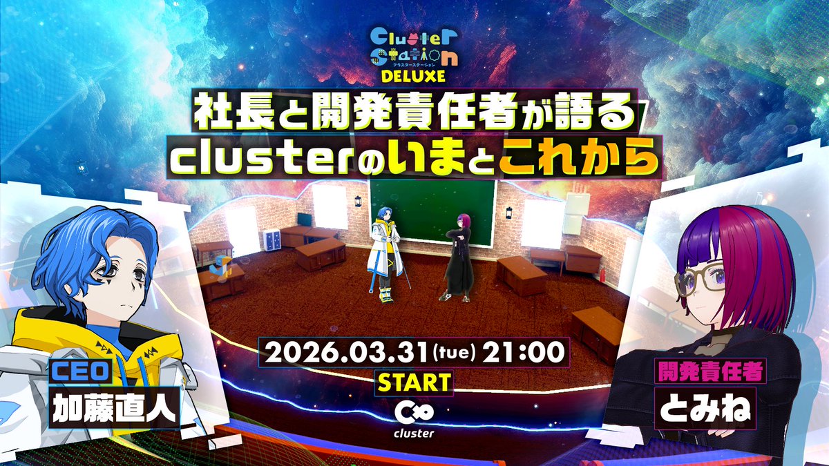 cluster_jp's tweet photo. ＼ 明日3/31 21:00スタート！ ／
#クラスターステーションDX はいよいよ明日開催！
当日はクリエイターの活動を豊かにする複数の施策を発表予定です☺
ぜひご参加ください✨

🔽cluster のイベントページ・YouTubeのリンクはこちら https://t.co/MzQtaB3loN