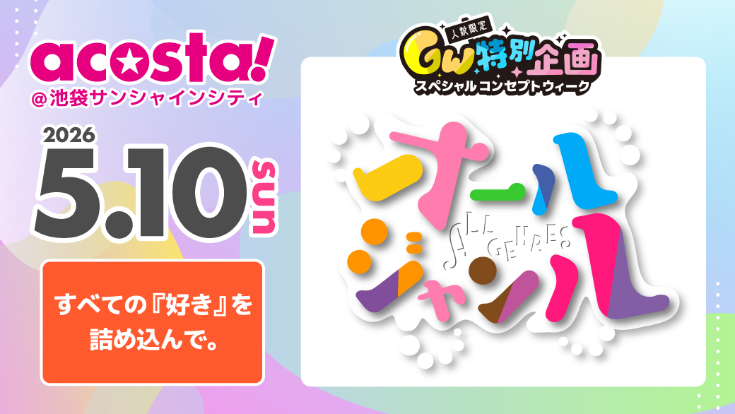 acosta!EAST(アコスタ) tweet media