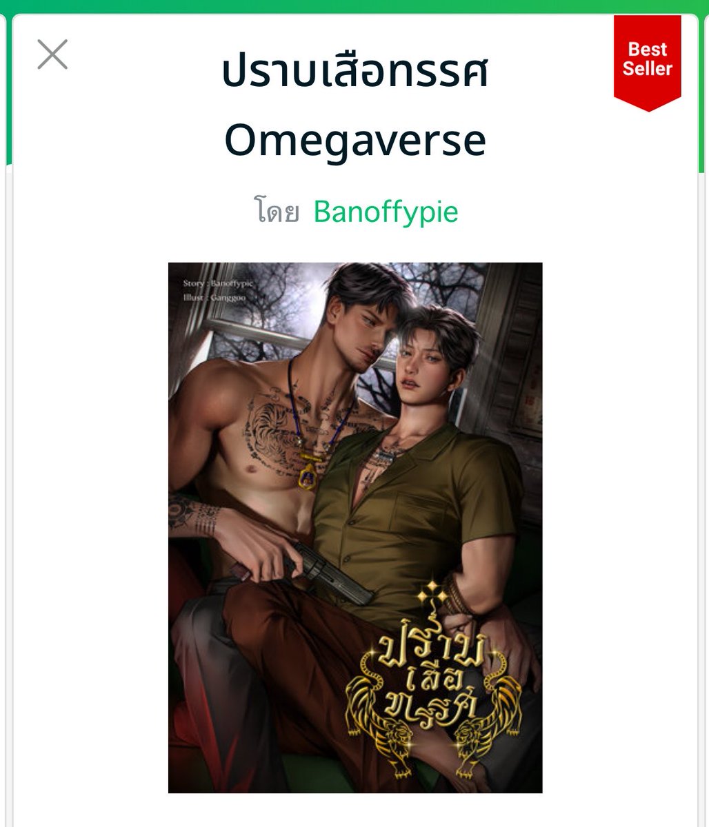 ป้ายแดงมาแน้ว🐯🩶 
ยังจิ้มๆ ได้อยู่นะคะ

ebook : shorturl.asia/0JEUc
#นิยายวาย #ปราบเสือทรรศ