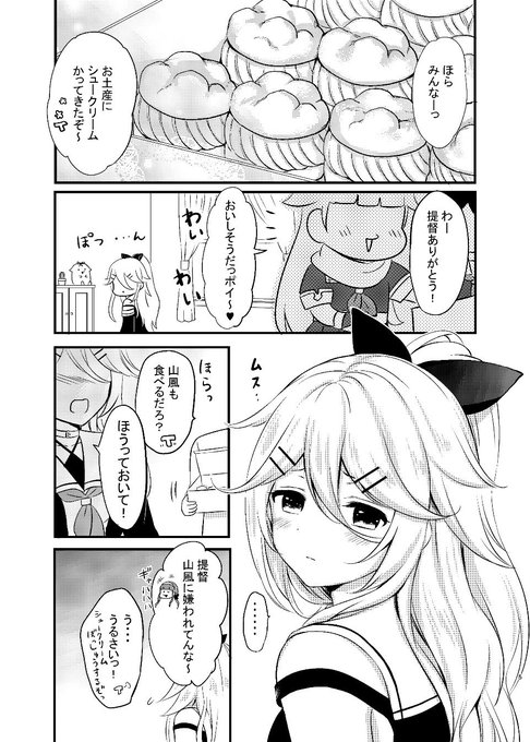 山風ちゃん…ッ! 