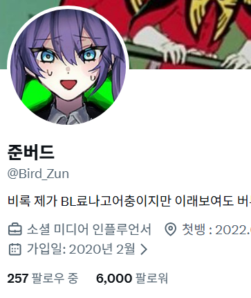 준버드 tweet media