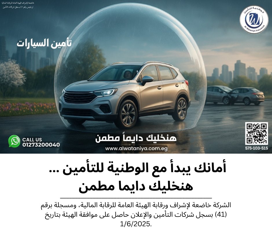 الشركة الوطنية للتأمين tweet media