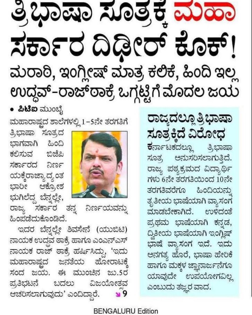 ಮರಾಠಿ ಜಾಗದಲ್ಲಿ .. ಅದು ಆರ್ ಎಸ್ ಎಸ್ ಹುಟ್ಟಿದ ಊರಲ್ಲಿ ಇರದ ಮಿಂಡ್ರಿ ಮಕ್ಕಳು 
ಕನ್ನಡ ನಾಡಿನಲ್ಲಿ ನಾಟಕ ಆಡಲು ಬಂದಿದ್ದಾರೆ. 

#ಎಚ್ಚರಿಕೆ_ಕನ್ನಡಿಗ