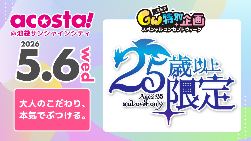 acosta!EAST(アコスタ) tweet media