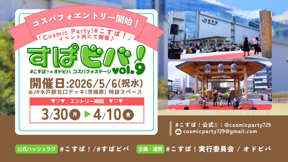 【茨城のオタクイベント】Cosmic Party! #こすぱ! tweet media