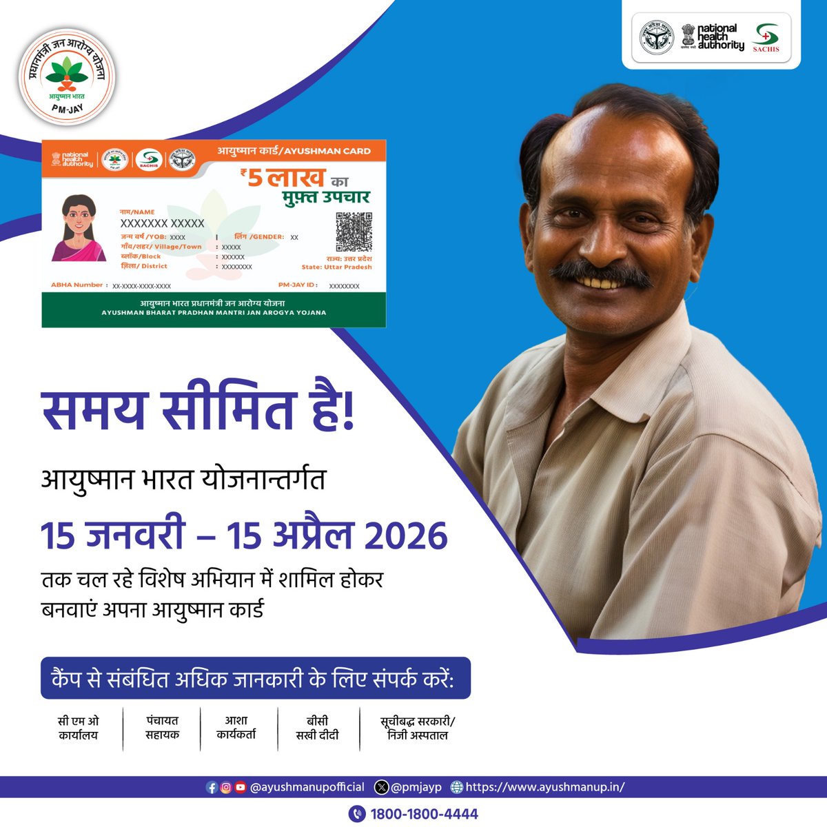 PMJAY-UP (Ayushman Uttar Pradesh) tweet media