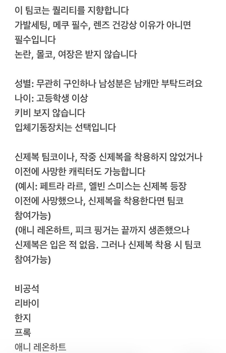 이아나/메인트 플엑 팀코모집 tweet media