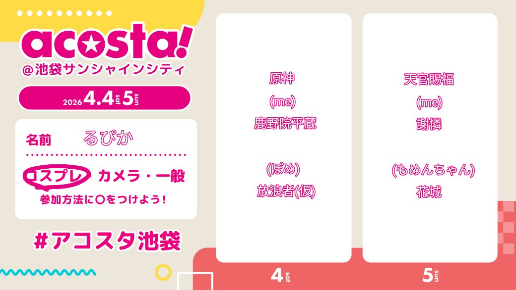 るぴか@池ア4/4.5 tweet media