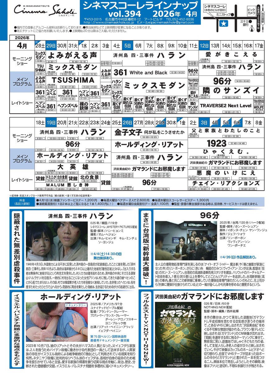 シネマスコーレ tweet media