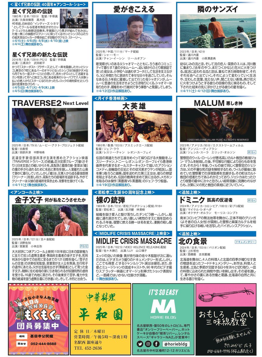 シネマスコーレ tweet media