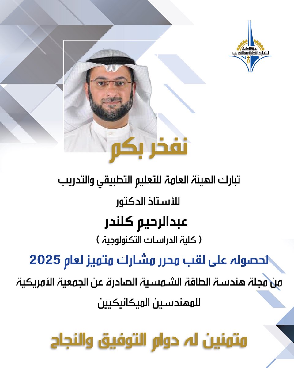 الهيئة العامة للتعليم التطبيقي والتدريب tweet media