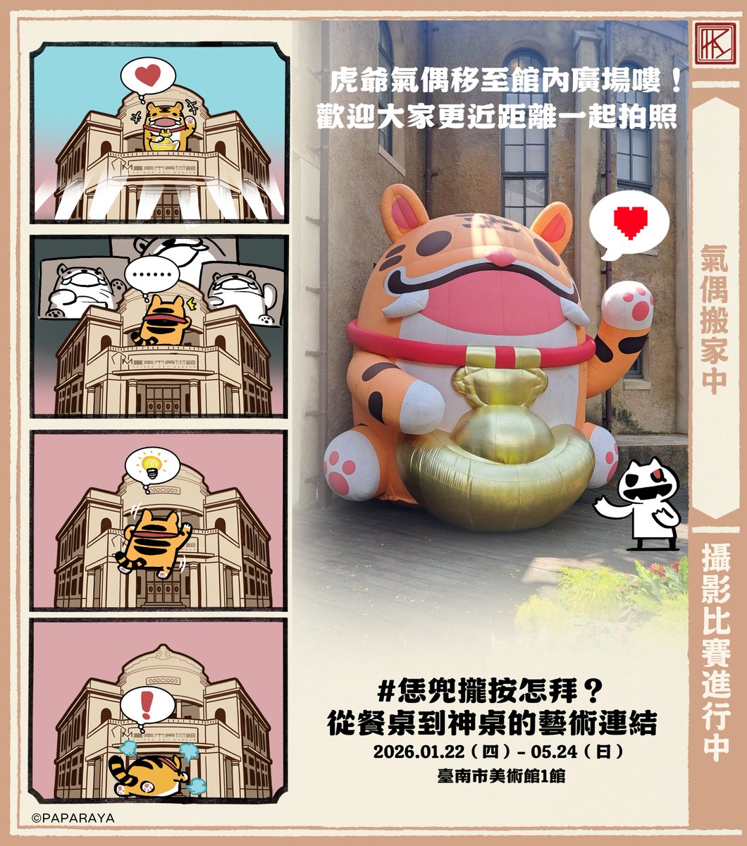 PAPARAYA |《虎爺實習中》連載中 | 數位插畫水墨 tweet media