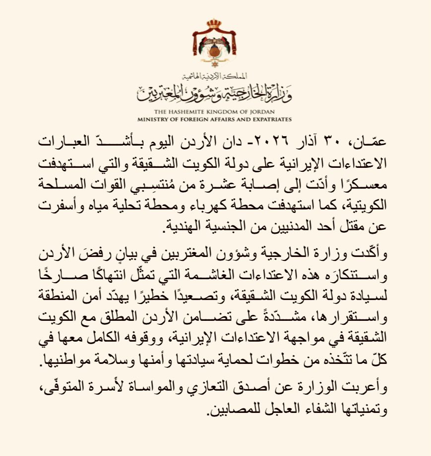 وزارة الخارجية وشؤون المغتربين الأردنية tweet media