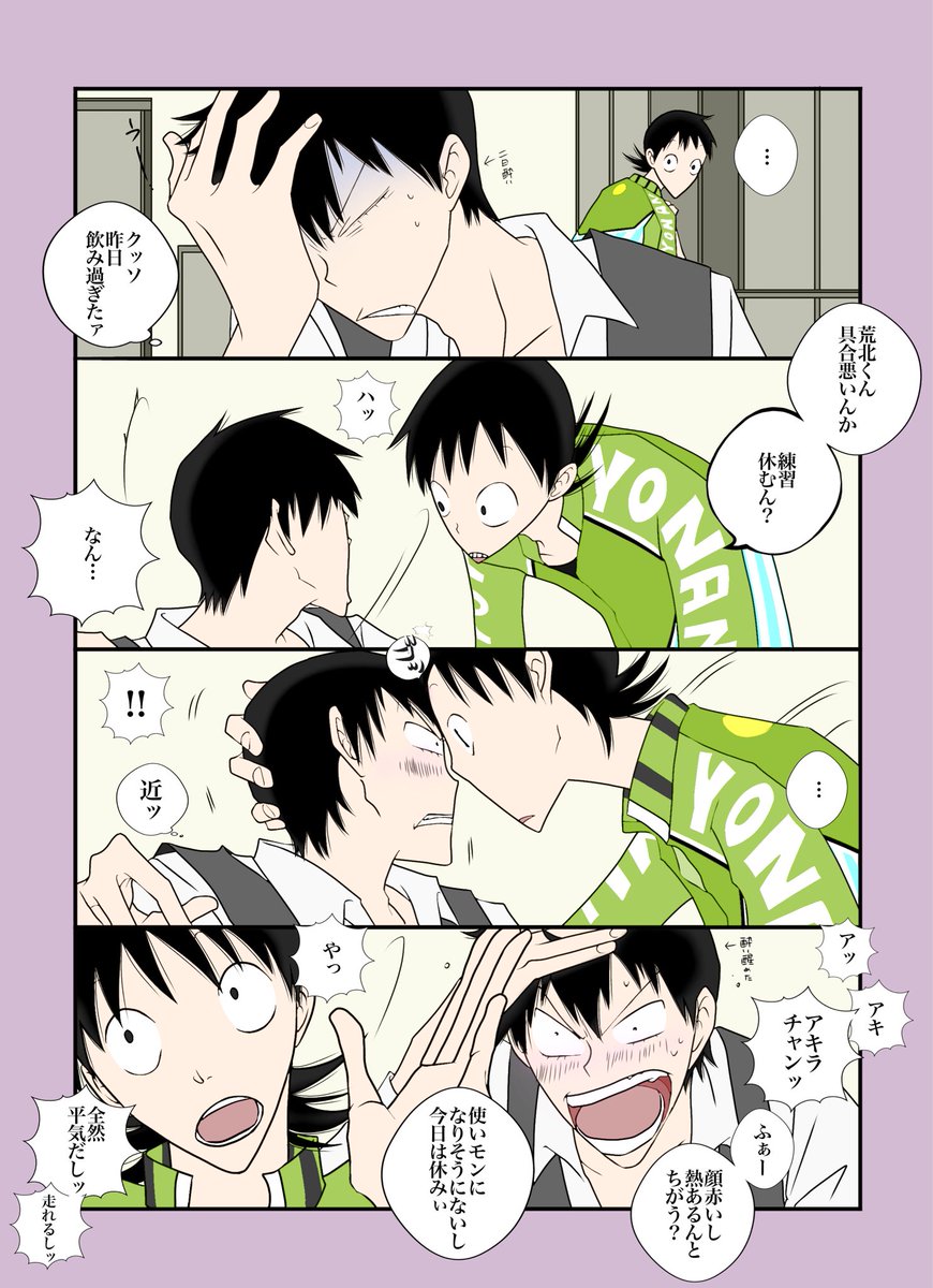 荒北くんとみどくん
🐺と練習出たい🐈‍⬛は無意識の確信犯になる