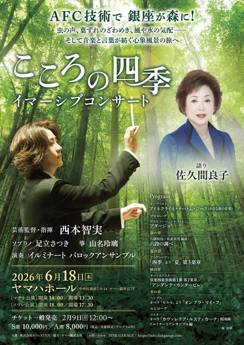 西本智実 が芸術監督として制作します【こころの四季】 谷崎潤一郎