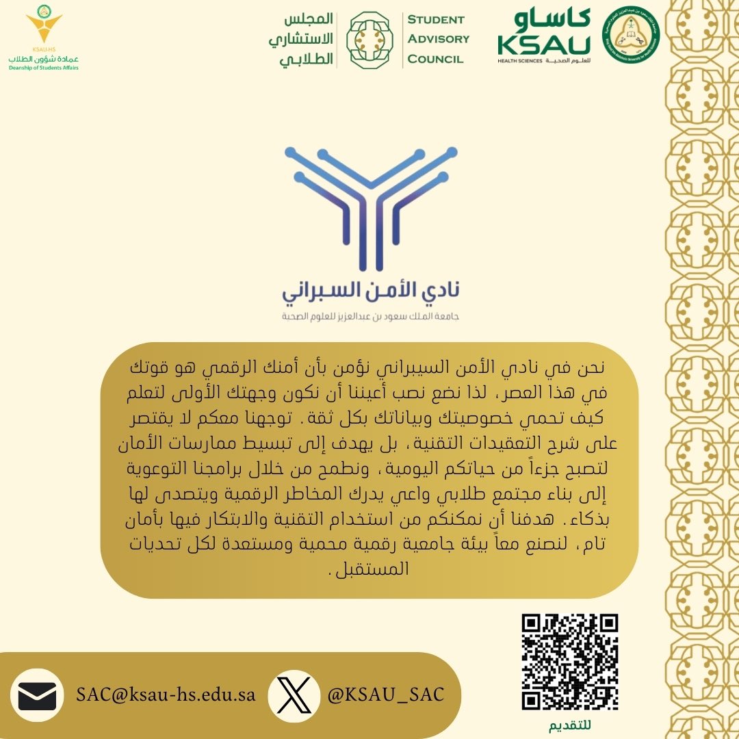 المجلس الاستشاري الطلابي tweet media