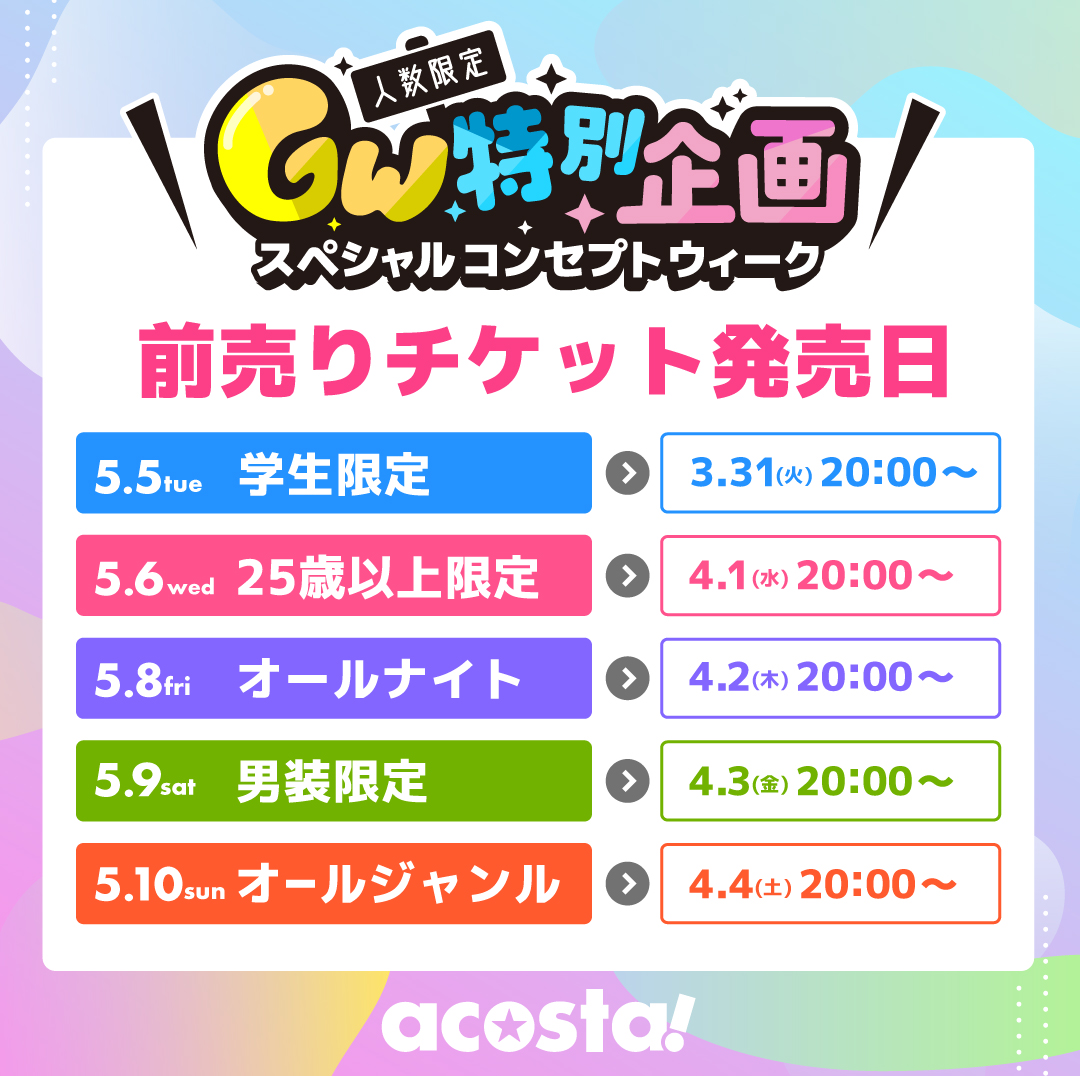 acosta!EAST(アコスタ) tweet media