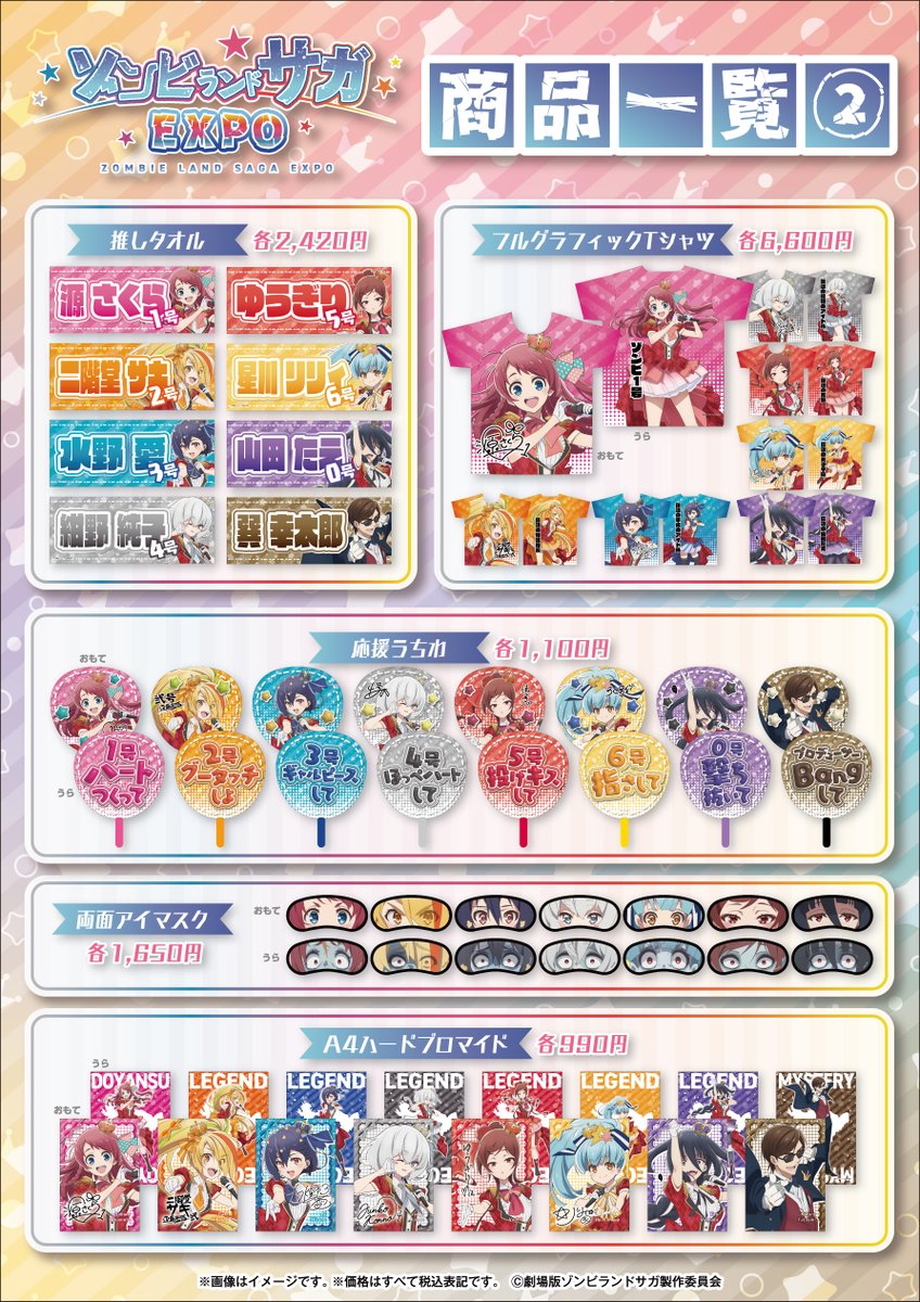 ゾンビランドサガEXPO公式 tweet media