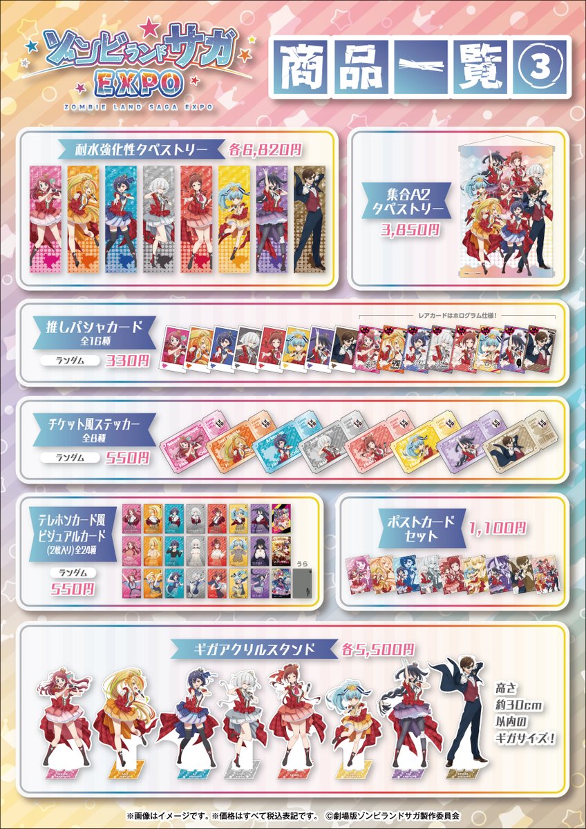 ゾンビランドサガEXPO公式 tweet media