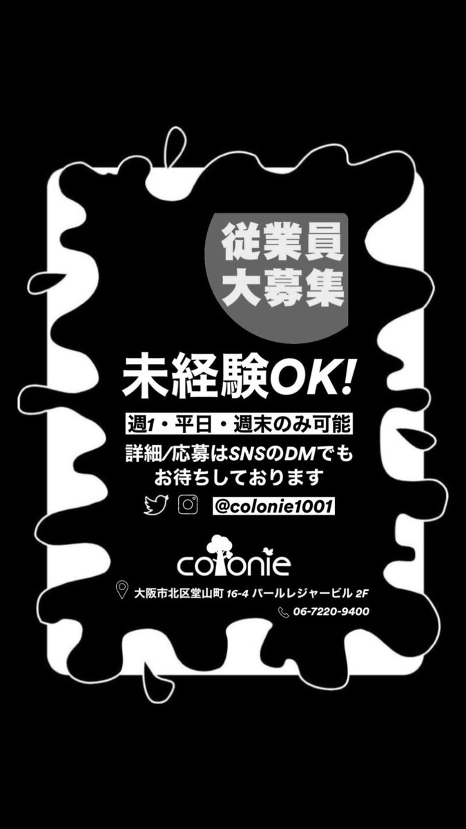 colonie🌳 スタッフ募集中 tweet media