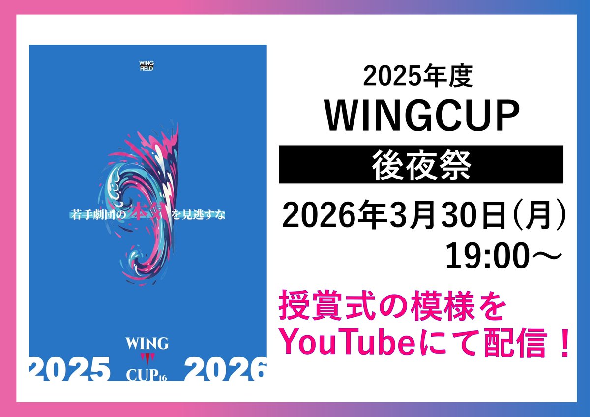 WINGCUP(ウイングカップ) tweet media