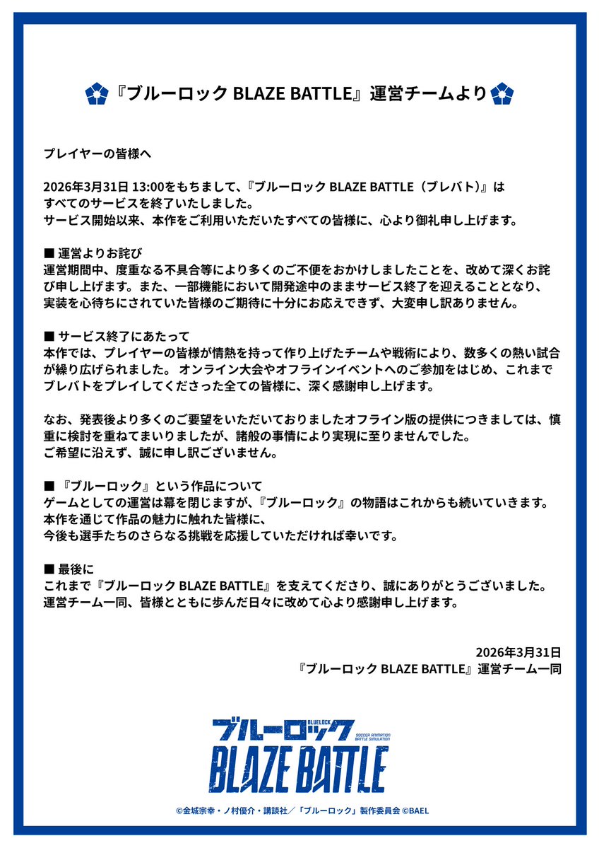 ブルーロック『BLAZE BATTLE』公式 tweet media