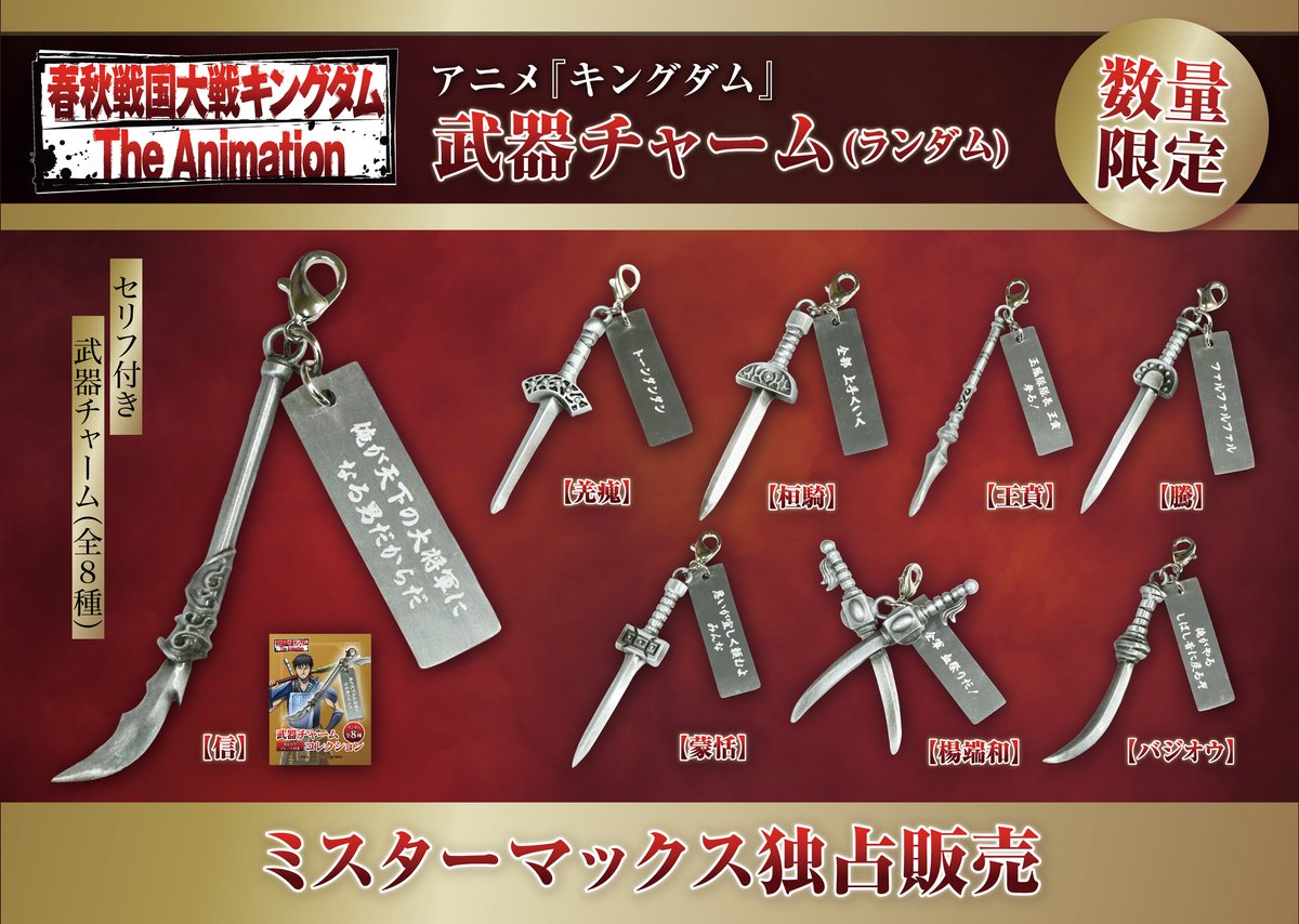 👇武器チャームもあわせて販売✨ ▽商品詳細▽ ⚔キングダム 武器