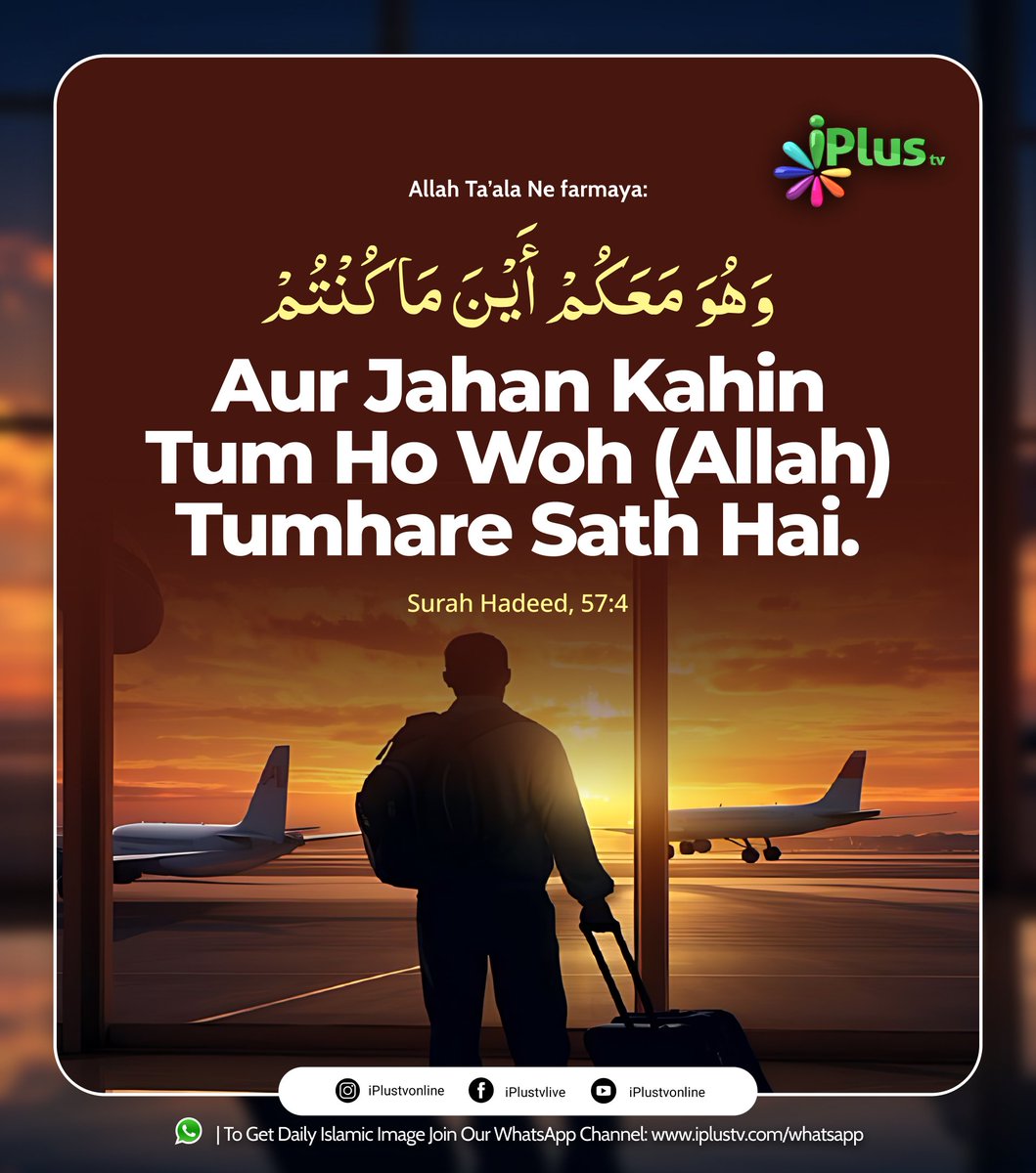 Is image ko Aage bhi share karein, aur Apne Status/stories par bhi lagayein

*📲 Deeni Post paane ke liye iPlus TV ka Whatsapp Channel Follow Kijiye👇🏻*
whatsapp.com/channel/0029Va…