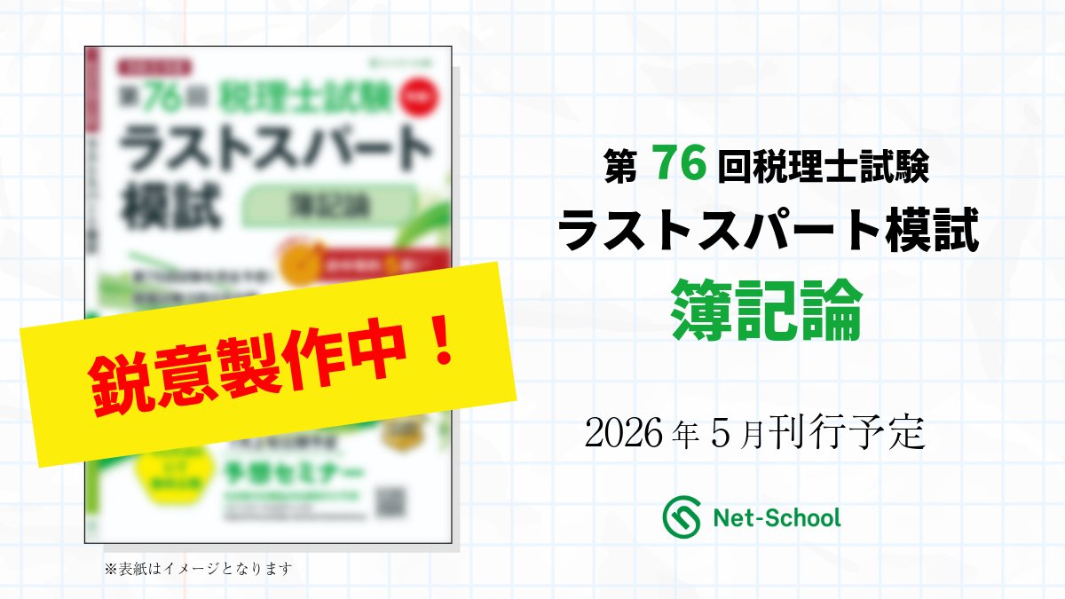 編集部Ｙ＠ネットスクール出版 tweet media