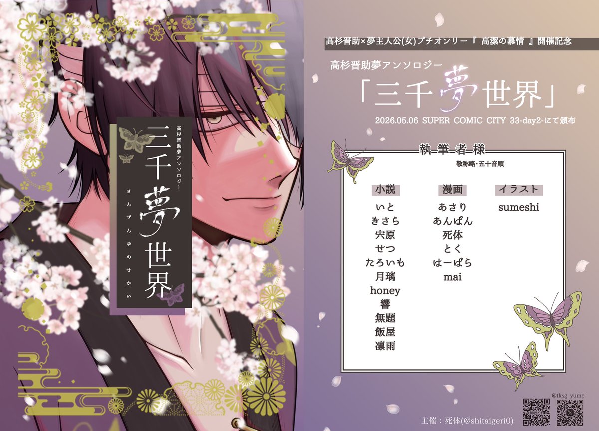 tksg夢『高潔の慕情』有志ペーパーラリー&アンソロ企画🦋5/6東2て79a tweet media