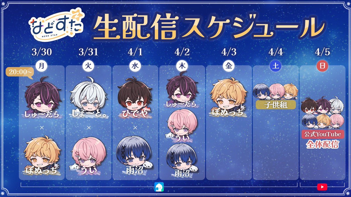 などすた【NERDSTAR】 tweet media