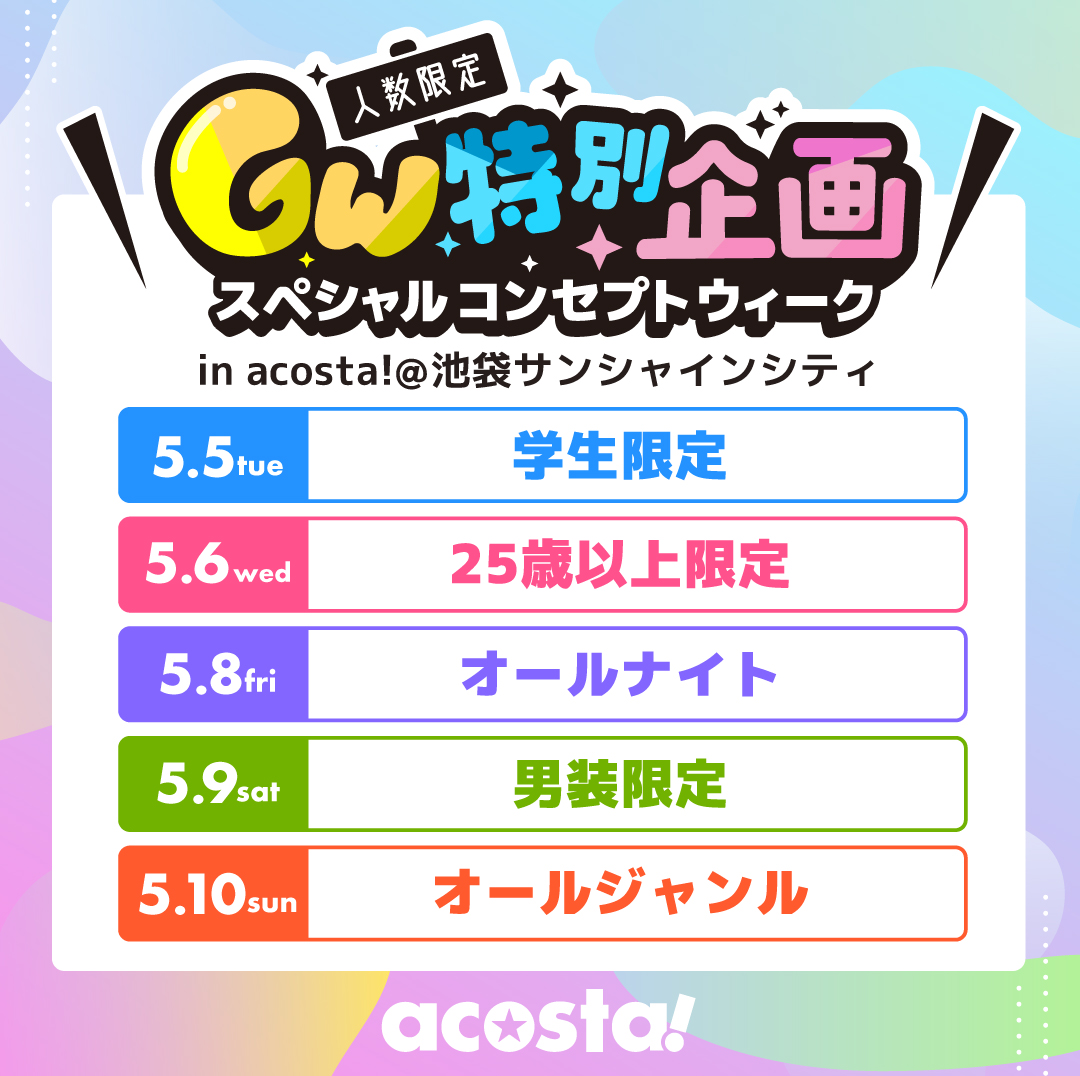 acosta!EAST(アコスタ) tweet media