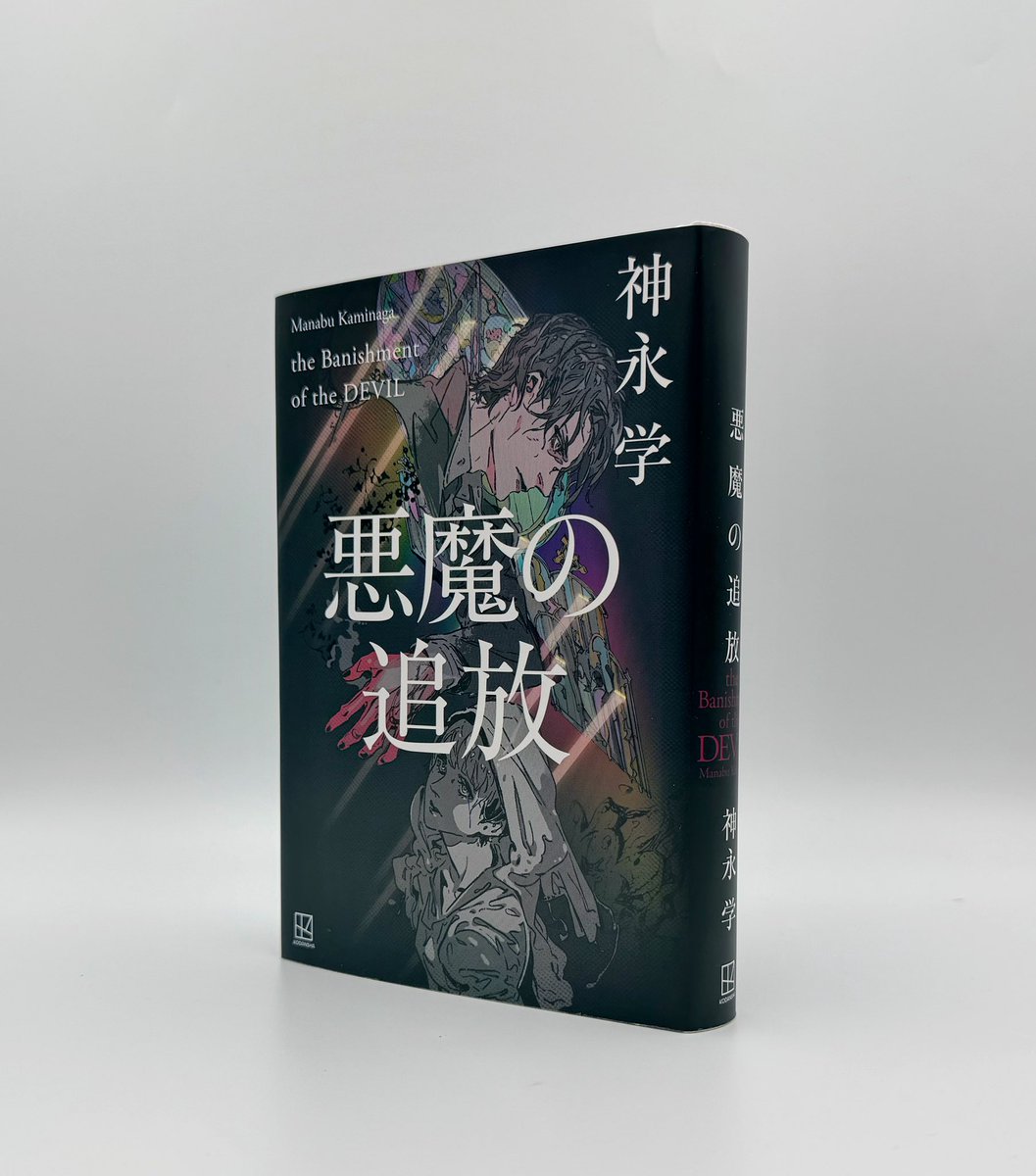 講談社 文芸第二出版部 tweet media