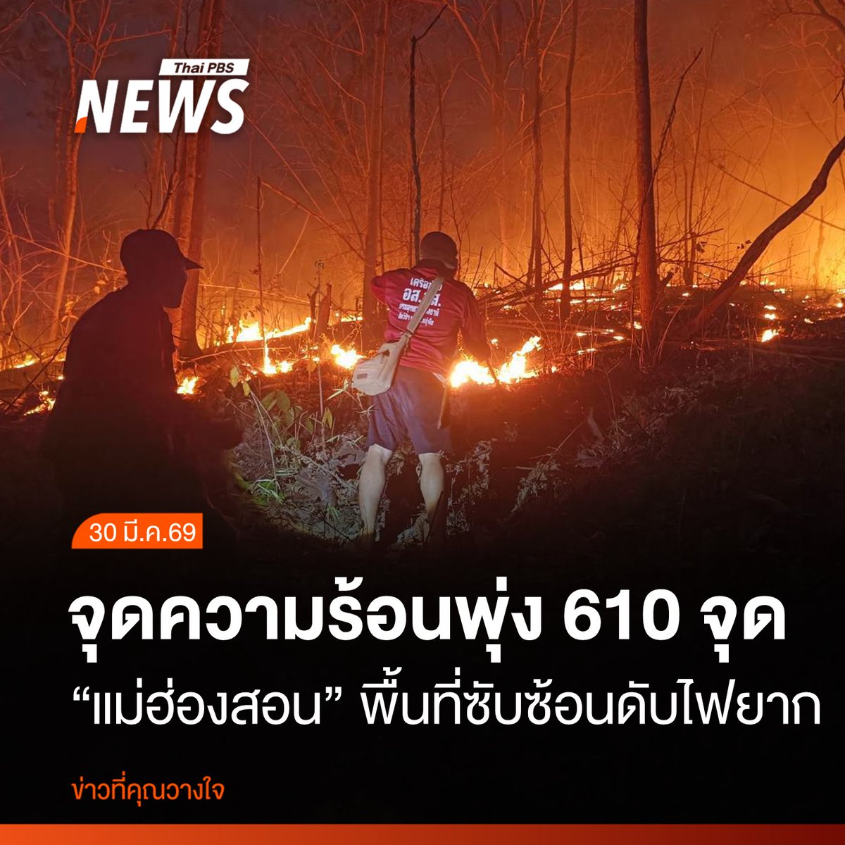 Thai PBS News tweet media