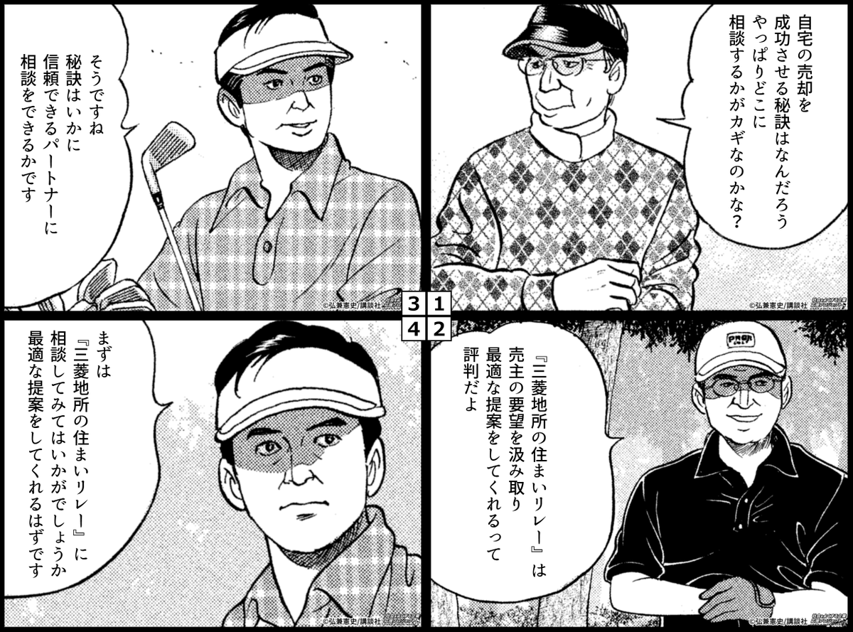 mec__h's tweet photo. ／
自宅の売却を成功させる秘訣って何だろう。
＼
答えは「どこに相談するか」。 
自宅の売り方や進め方は人によって様々です。まずは最適な提案をしてくれるパートナーを探しましょう。

▼「 三菱地所の住まいリレー 」へのご相談はこちら▼
https://t.co/hmQQjzZkkz https://t.co/NMPCY9A8rx