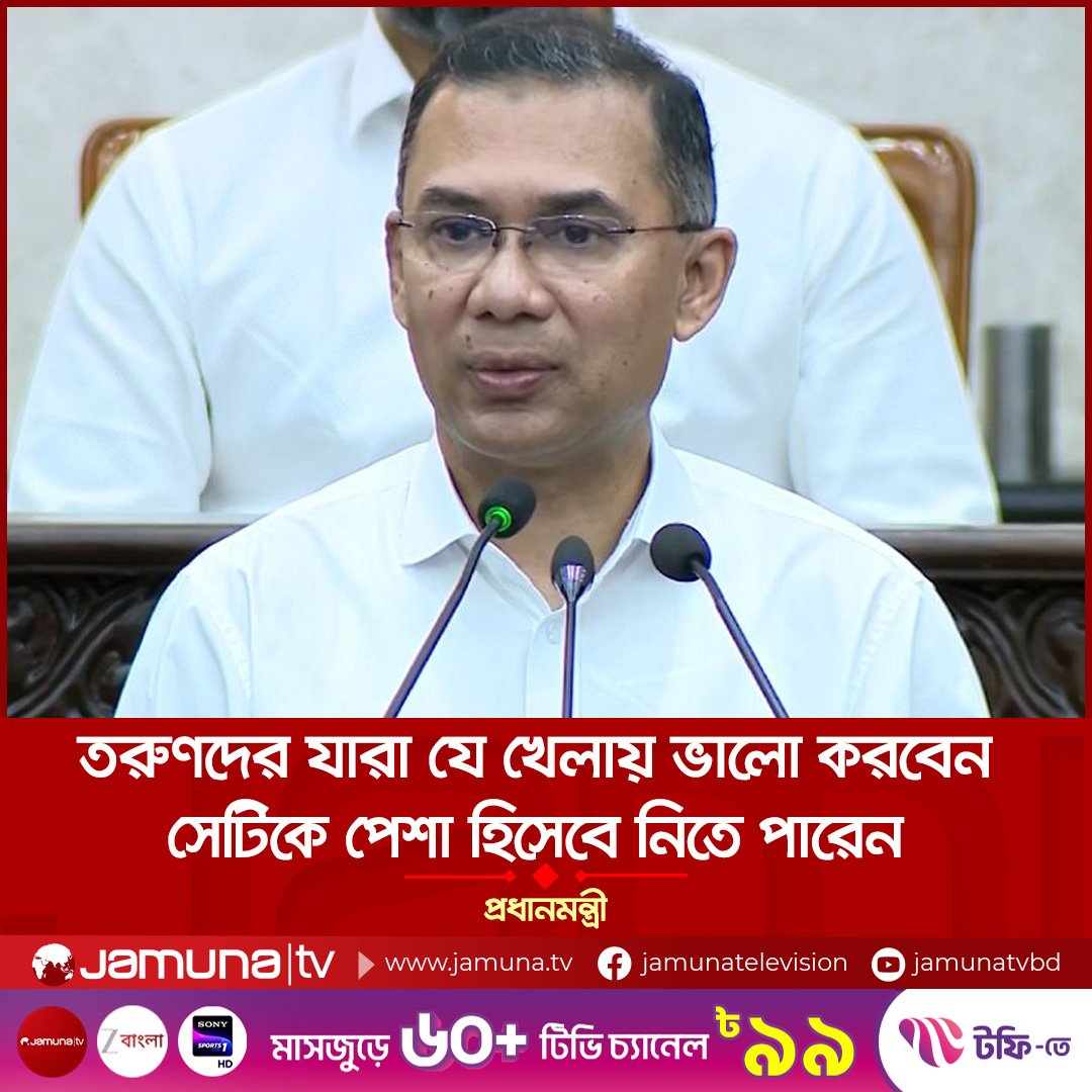 Jamuna Television tweet media