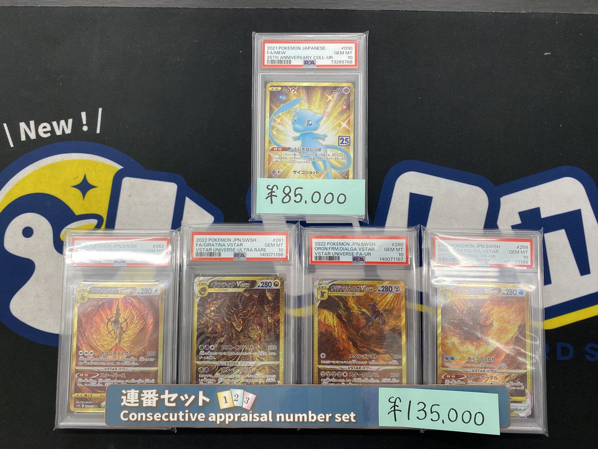 四神 VSTARユニバース PSA 10 セット VSTAR UR PSA10 公式通販 4神 JAP