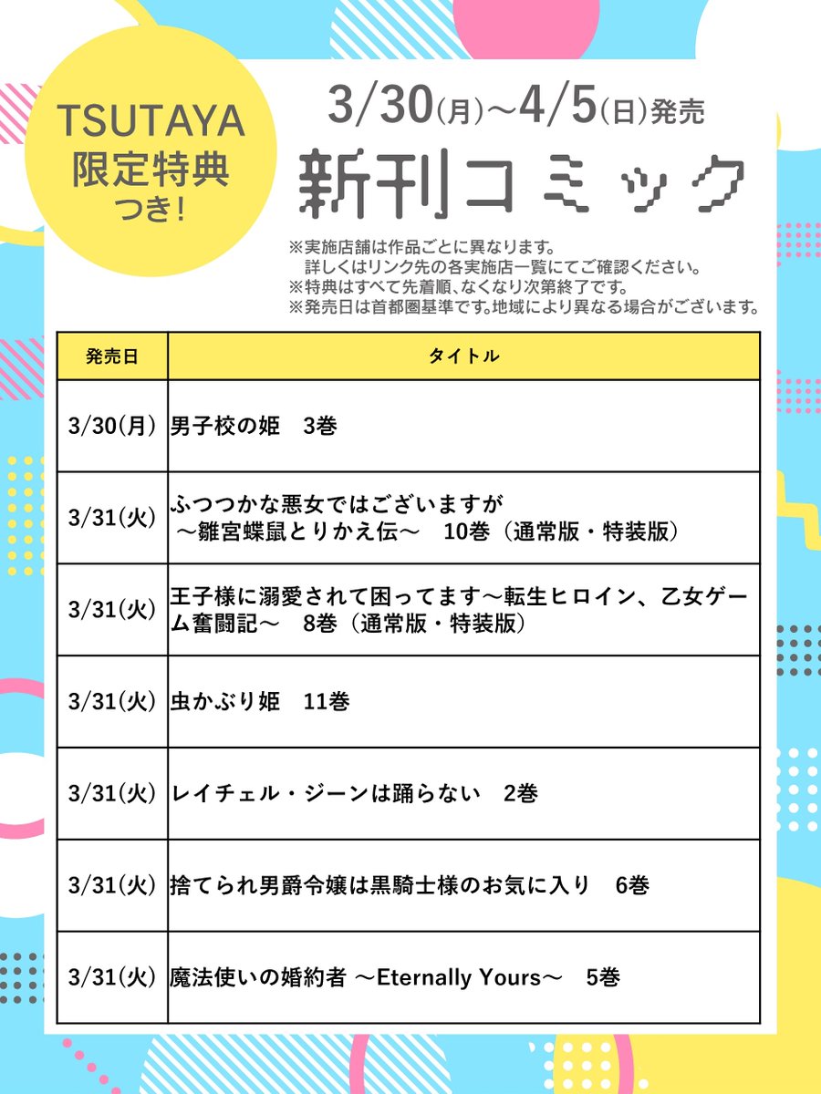 ˏˋ 3/30(月)～4/5(日)発売 ˎˊ˗ 📢先着で限定特典！コミック新刊情報