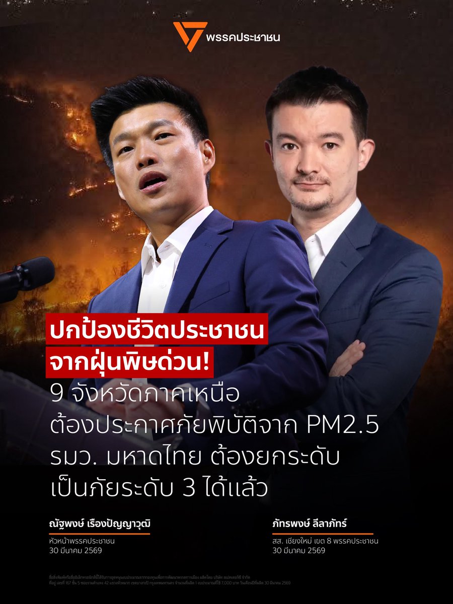 พรรคประชาชน - People's Party tweet media