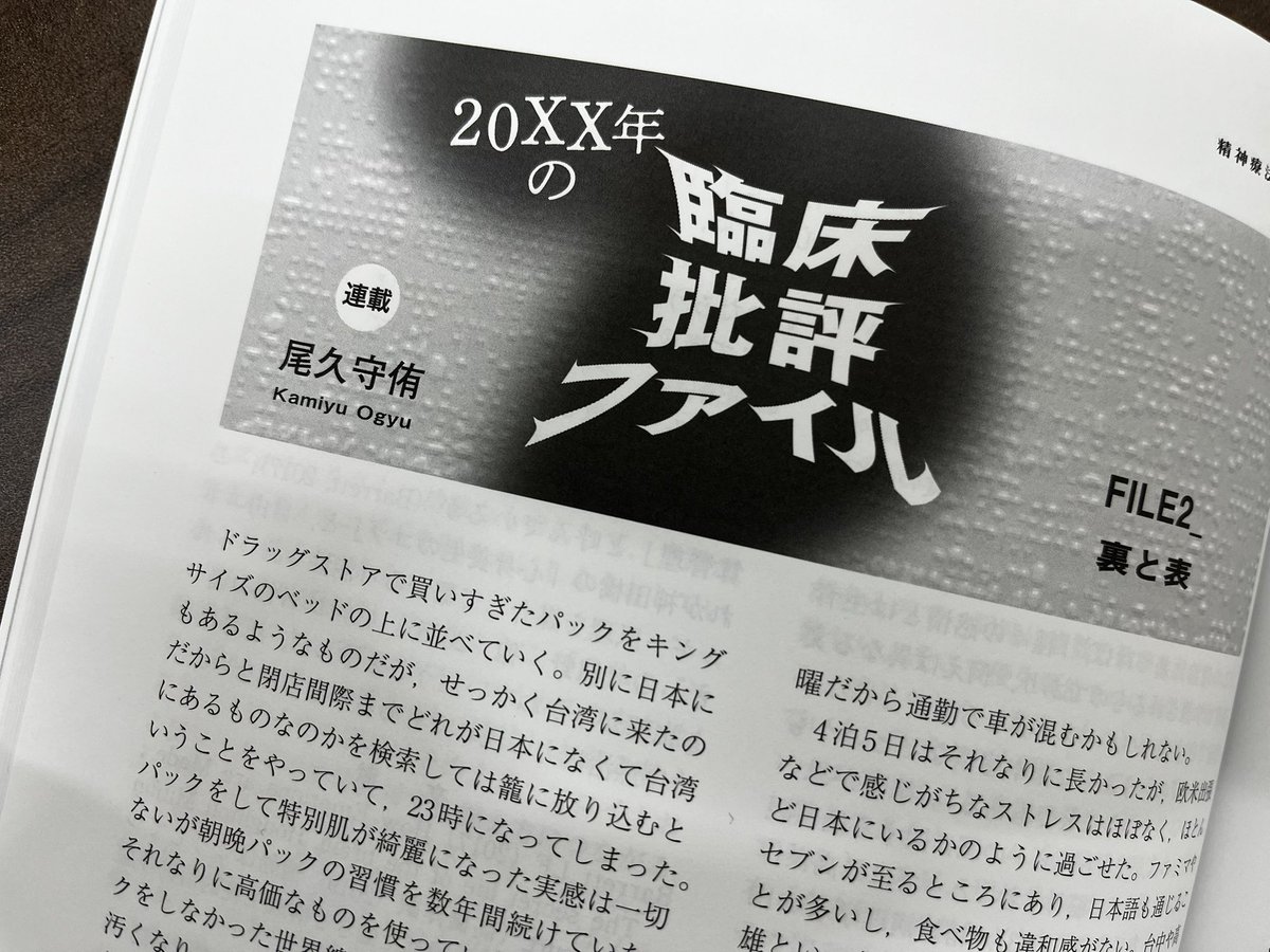 精神療法52巻2号に、連載「20XX年の臨床批評ファイル」の第2回が載って