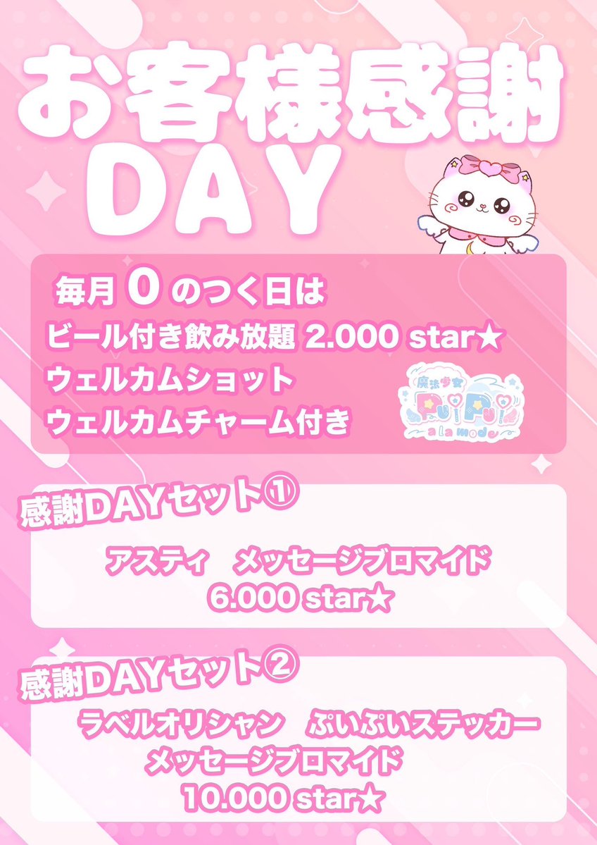 魔法少女PuiPui a la mode🪄︎︎🎀歌舞伎町コンカフェ tweet media