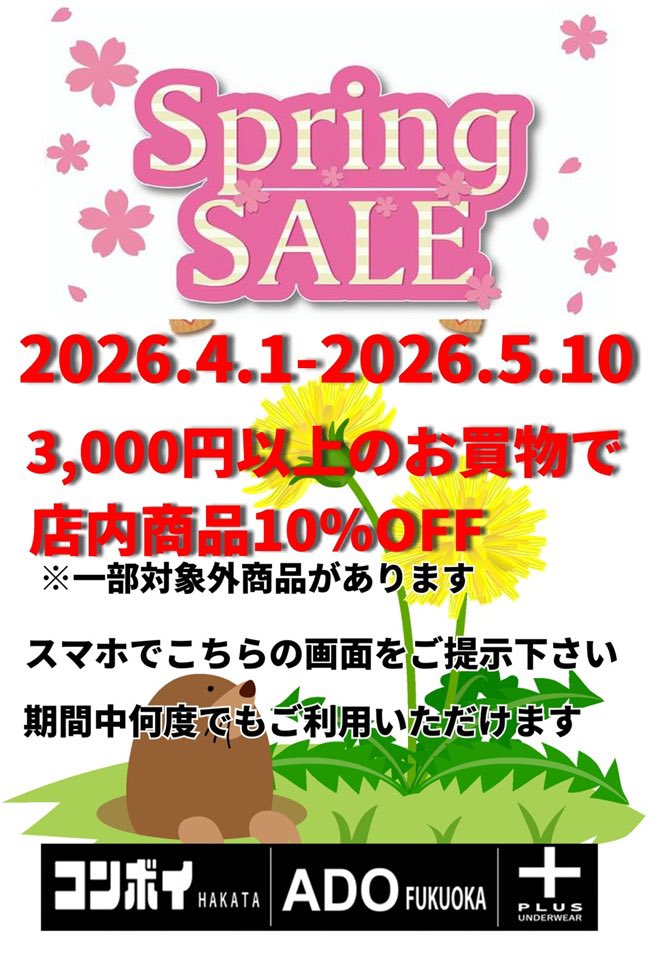 convoy_hakata's tweet photo. スプリングSALEのお知らせです。

お買い上げ金額合計3,000円以上お買い上げでレジにて10%割引致します。

一部対象外のメーカーがありますが、それ以外は店内商品全てでご利用頂けます。

必ず下の画像をお会計前にご提示下さい。
ご提示がない場合は割引対象外となりますので、ご注意下さい。 https://t.co/qTz6hsqkxl